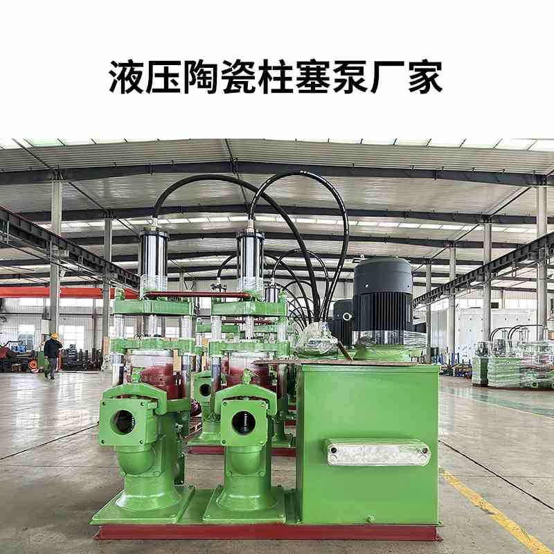 如果您正在給壓濾機選陶瓷柱塞泵，建議您看看，可以避免買到組裝泵